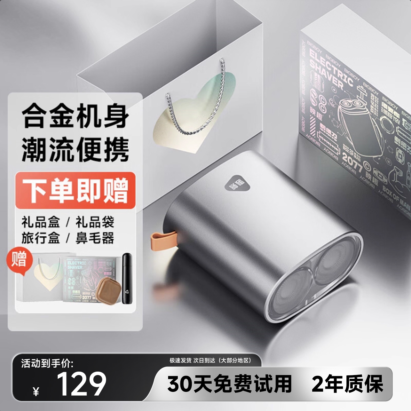 映趣干湿两剃双刀头中秋节送礼