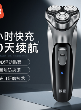 映趣电动剃须刀男士2026新款剃胡刀须刨刮胡刀胡须刀头礼物递须刀