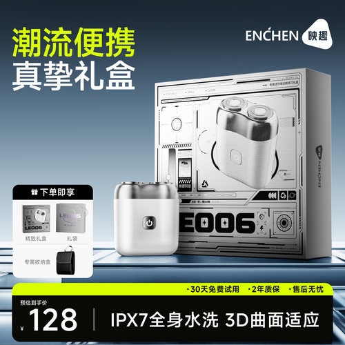 映趣精钢双刀头全身水洗礼盒装