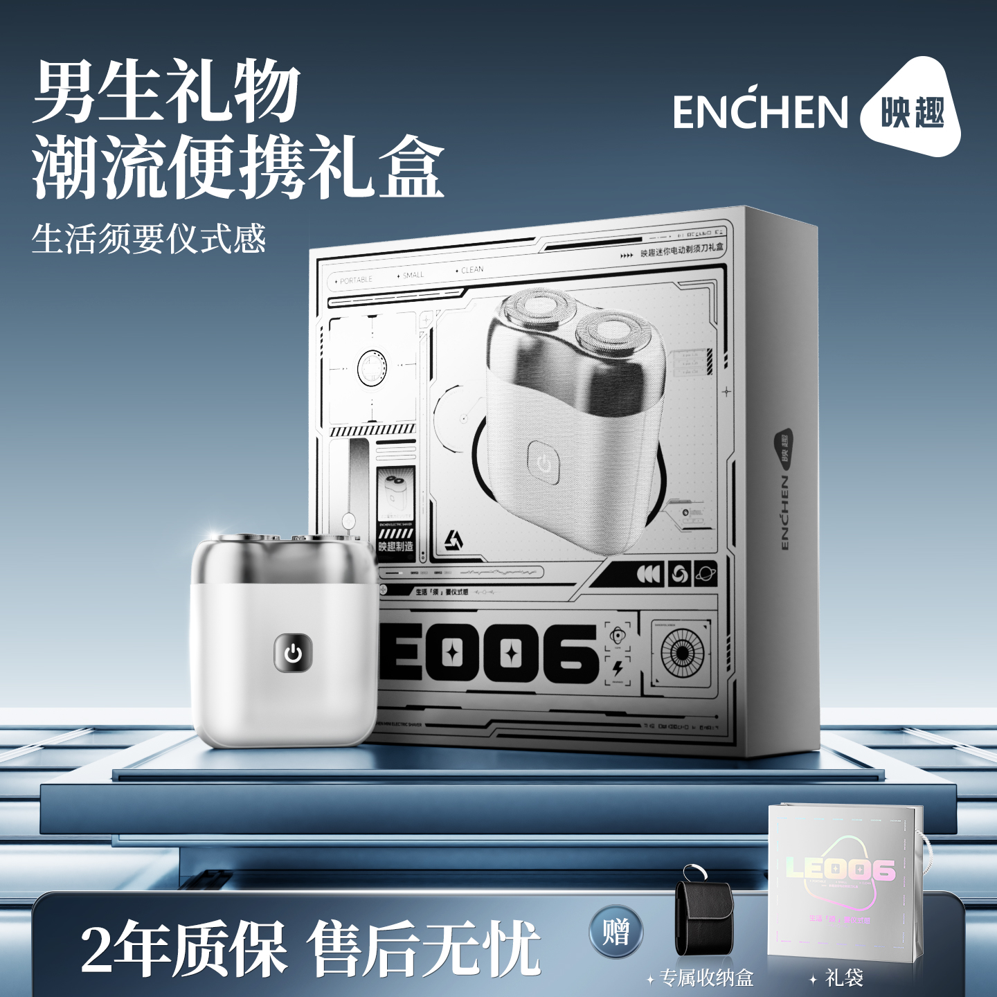 映趣2025新礼盒装剃须刀刮胡刀送男友迷你便携磁吸双刀头全身水洗