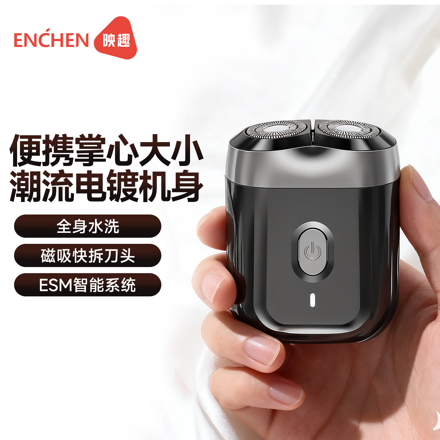 映趣便携式双刀头磁吸剃须刀