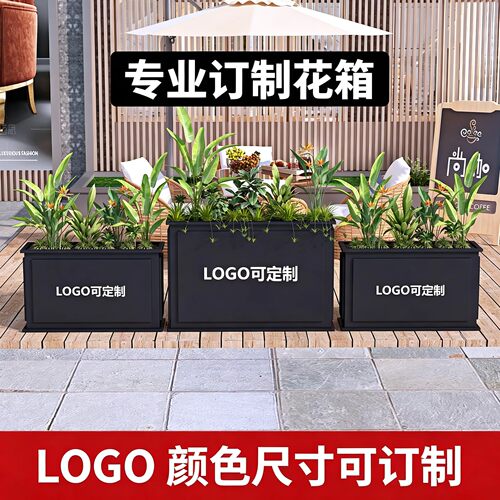 铁艺花箱花坛LOGO可定制不锈钢花盆户外庭院长方形种植箱室外花槽