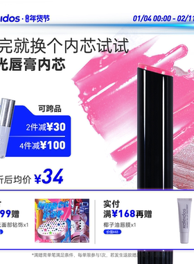 Kaleidos万花镜月亮游戏厅镀光唇膏内芯