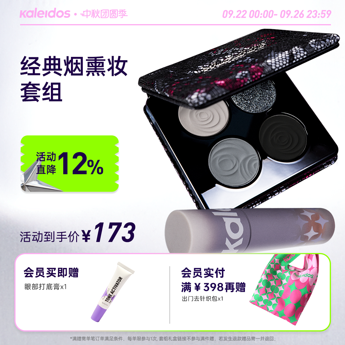 Kaleidos万花镜热门搭配显色哑光风暴鸟四色眼影盘唇粉霜套装玩妆