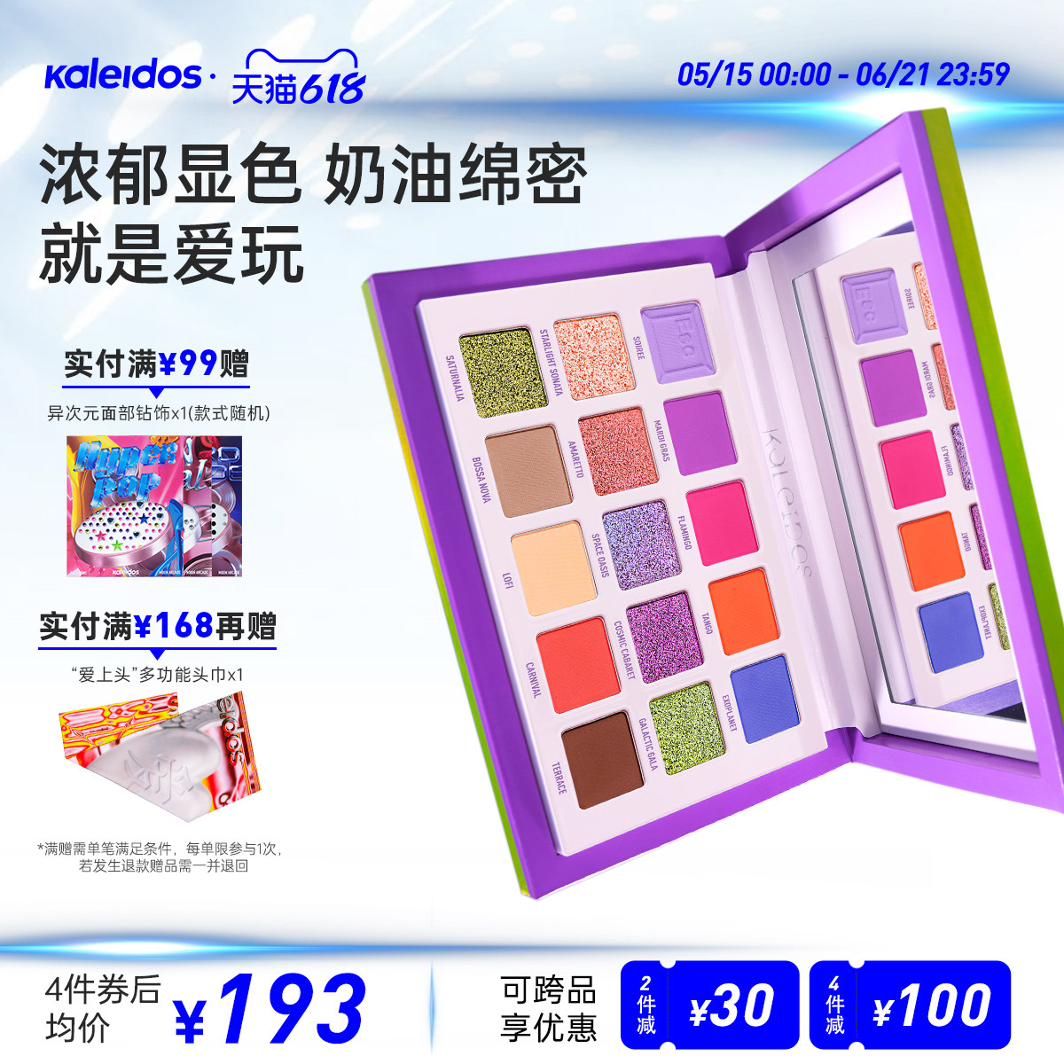 Kaleidos万花镜逃生舱十五色眼影盘ins爆款小众彩色闪粉珠光哑光