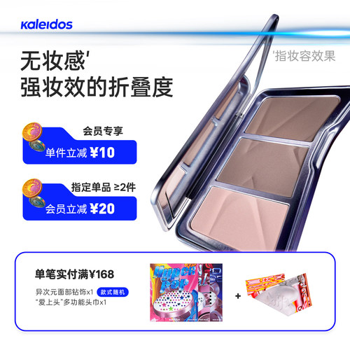 kaleidos万花镜口碑三色修容盘