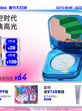 Kaleidos万花镜太空时代高光天赋变色龙钻石面部提亮细闪一体盘