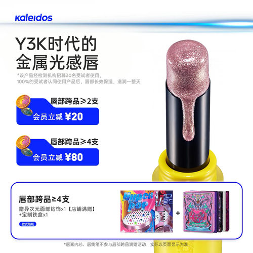 Kaleidos万花镜月亮游戏厅镀光唇膏