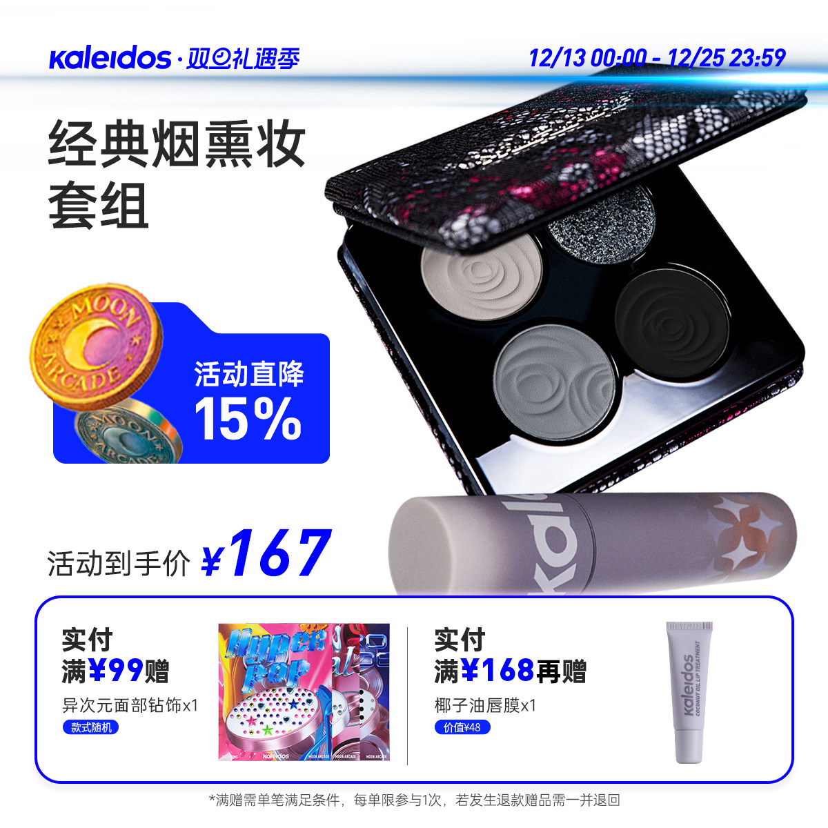 Kaleidos万花镜热门搭配显色哑光风暴鸟四色眼影盘唇粉霜套装玩妆