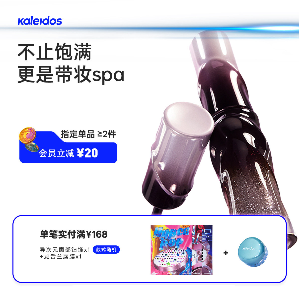 Kaleidos万花镜浴色唇蜜裸色系镜面唇釉透亮立体建模唇103欧美妆