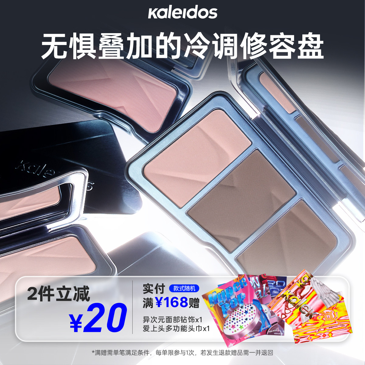 kaleidos万花镜口碑三色修容盘