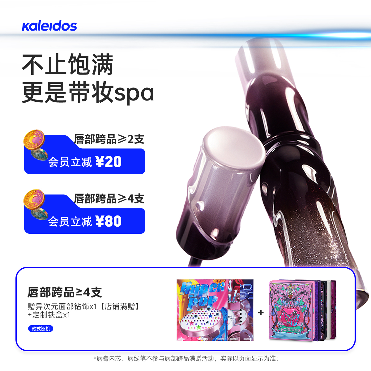 Kaleidos万花镜唇蜜裸色系