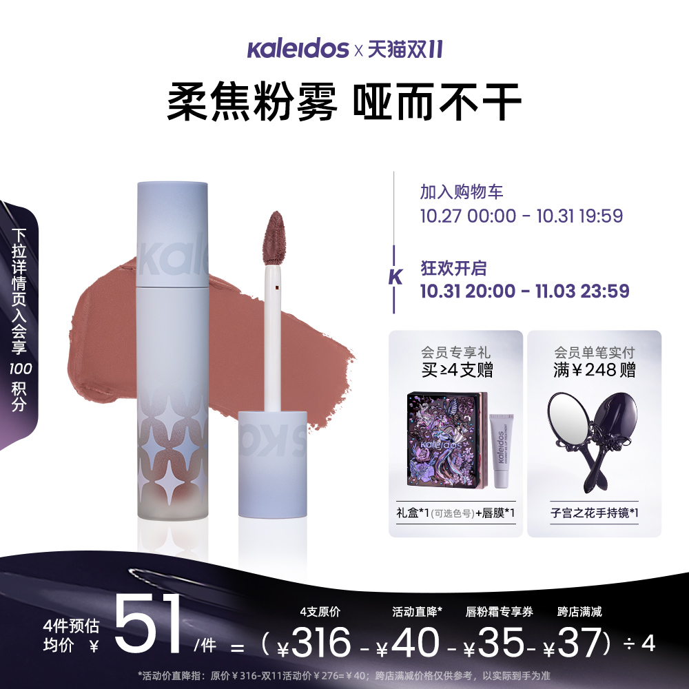 Kaleidos万花镜唇粉霜哑光雾面不沾杯裸色系唇泥欧美口红唇釉nu02