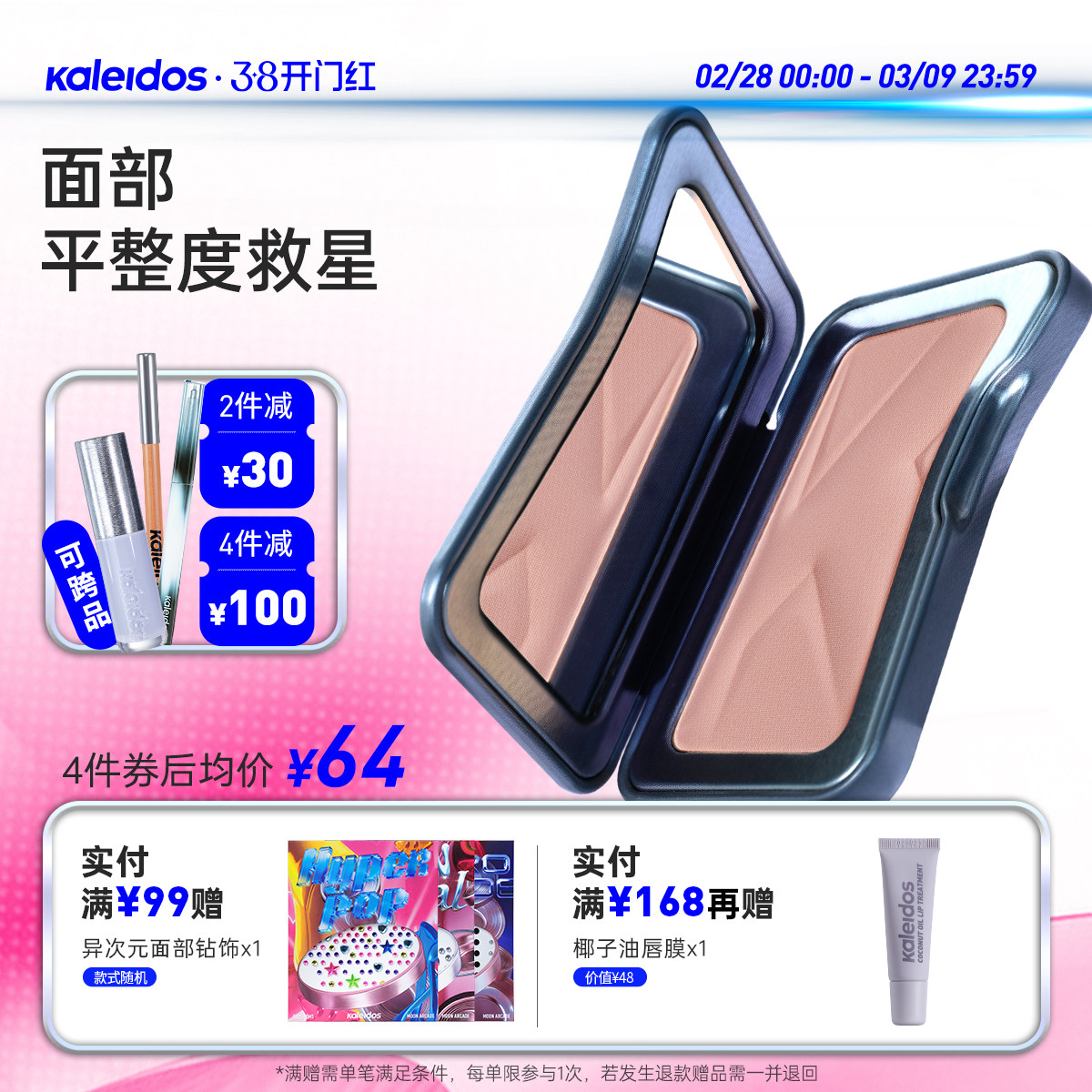 Kaleidos万花镜哑光高光盘苹果肌立体轮廓面部提亮腮红单色盘