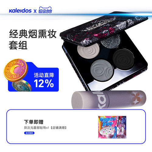 Kaleidos万花镜热门搭配显色哑光风暴鸟四色眼影盘唇粉霜套装玩妆