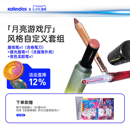 Kaleidos万花镜月亮游戏厅风格自定义套组