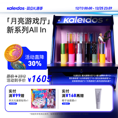 Kaleidos万花镜月亮游戏厅allin礼盒