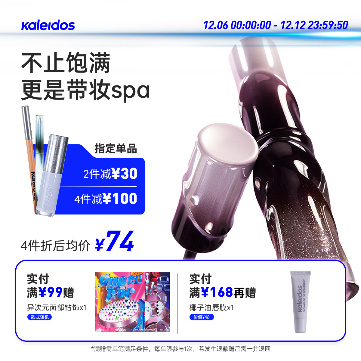 Kaleidos万花镜唇蜜裸色系