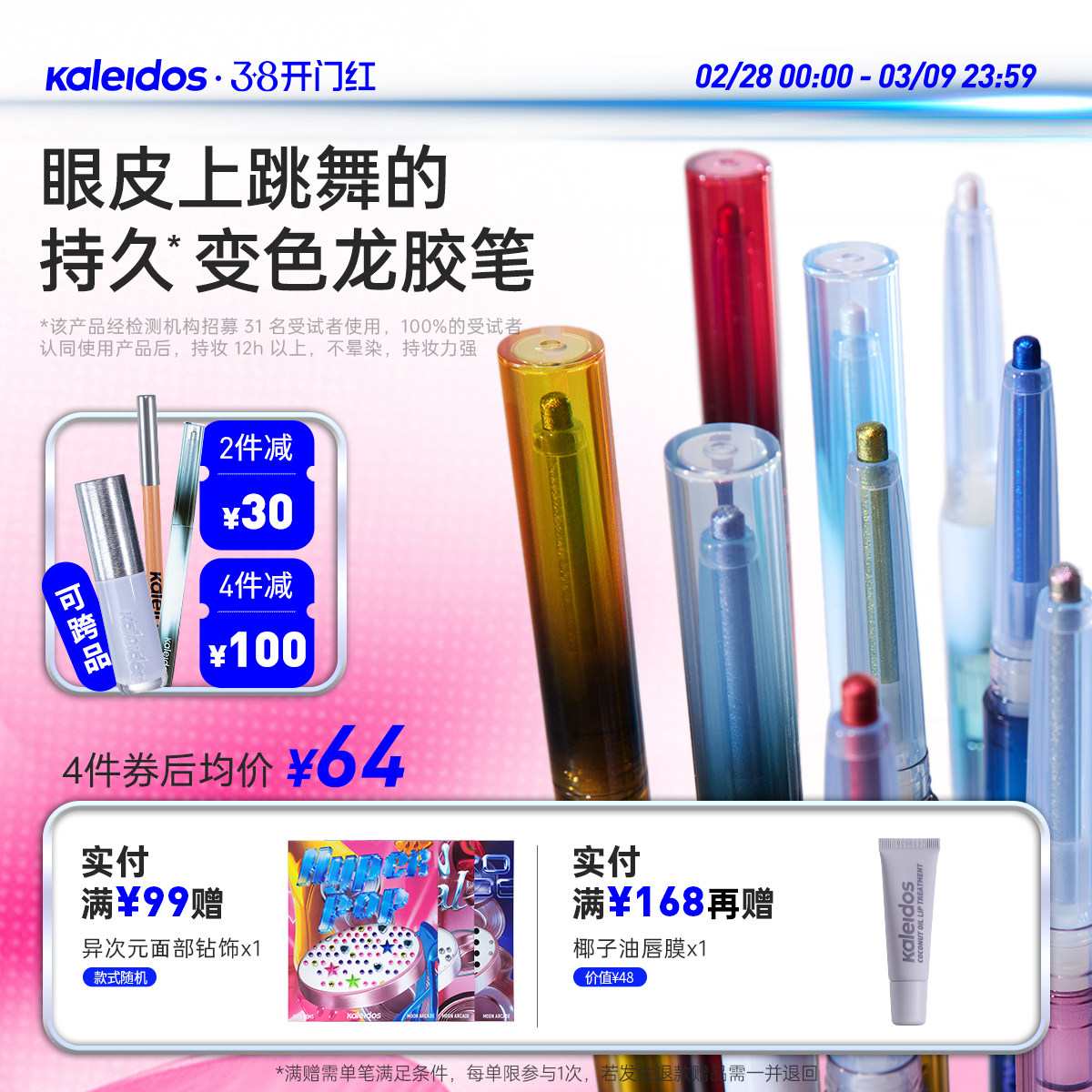 【新品来袭】Kaleidos万花镜月亮游戏厅灵光眼线胶笔
