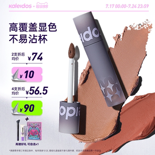 Kaleidos万花镜唇粉霜哑光雾面更不沾杯裸色唇泥欧美口红唇釉nu02