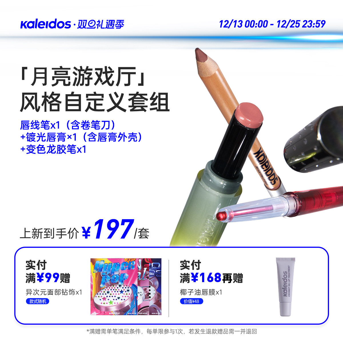 Kaleidos万花镜月亮游戏厅风格自定义套组