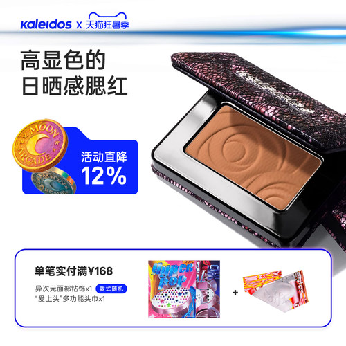 Kaleidos万花镜烟熏蕾丝腮红