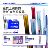 Kaleidos万花镜月亮游戏厅灵光眼线胶笔