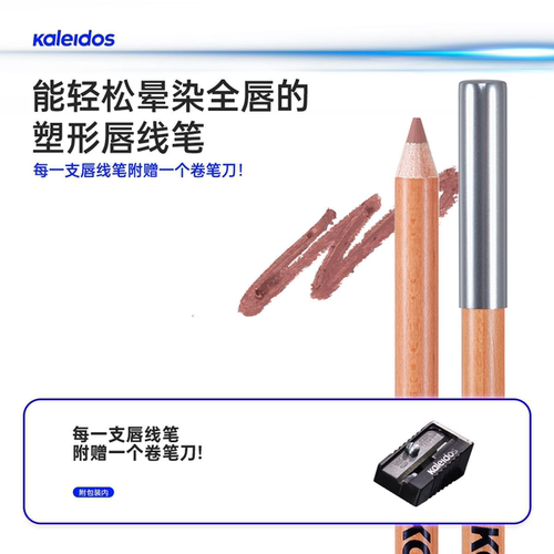 【林依轮专属】万花镜唇线笔