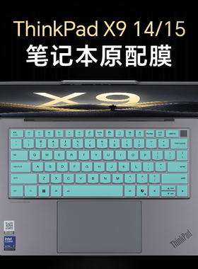 适用于联想thinkpadX9键盘膜X9-15 Aura AI元启版2025笔记本键盘保护套ThinkPad X9-14 Gen1电脑防尘屏幕贴膜