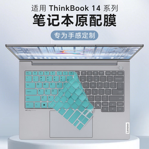 适用于ThinkBook14键盘膜防尘套