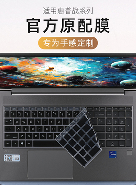 适用2023惠普战99键盘贴膜ZBook Power 15.6 inch G10电脑防尘罩G8按键套G7保护膜ZHAN99 G4笔记本钢化屏幕膜