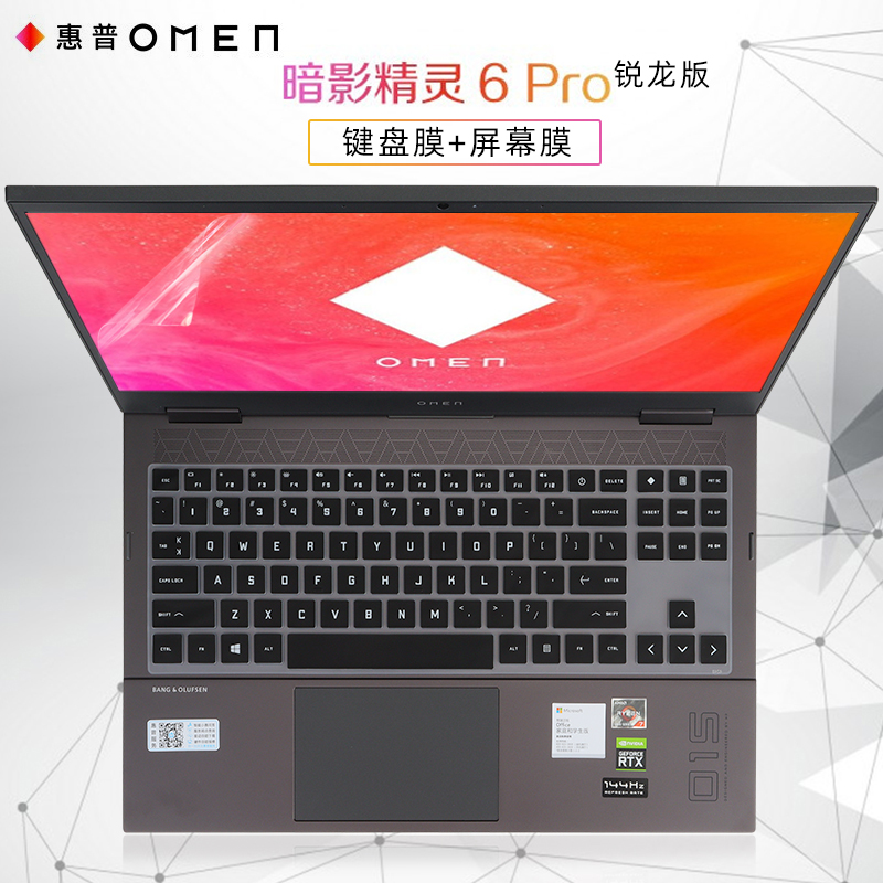 适用15.6寸惠普HP暗影精灵6Pro键盘保护膜OMEN Laptop15-en笔记本按键防尘套TPN-Q238锐龙R7电脑屏幕贴膜钢化-封面