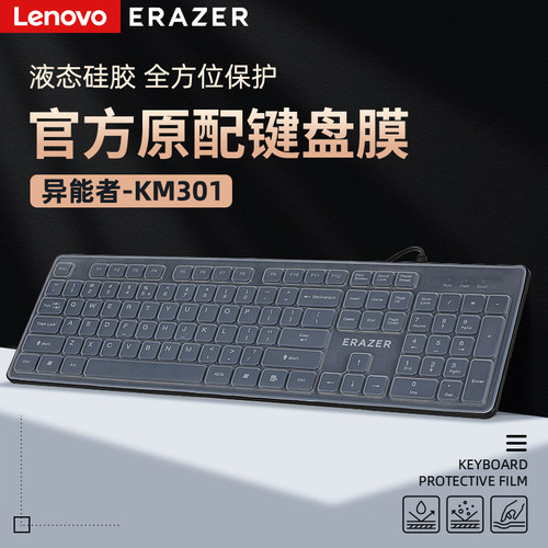 适用于联想异能者键盘保护膜防尘