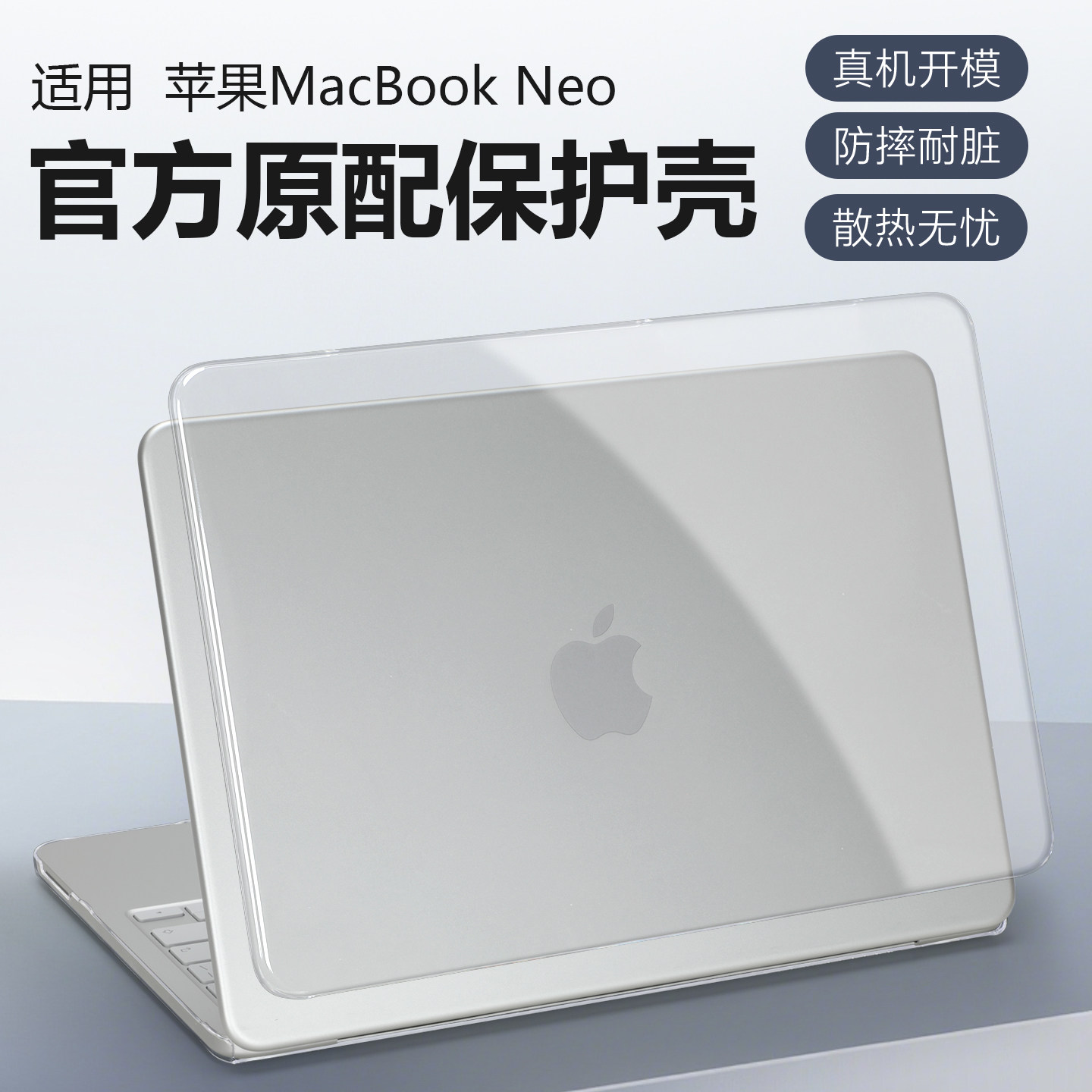 适用苹果macbook neo保护壳MacBookNeo电脑保护套mac13寸2026款笔记本外壳防摔套A3404透明键盘膜屏幕A18pro