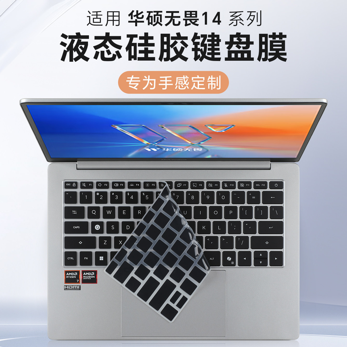适用华硕无畏14键盘膜无畏pro14 2026笔记本键盘保护膜M5450按键套M3450U电脑防尘垫X1407C屏幕贴膜S5406钢化 - 实物图