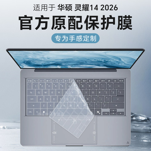 适用于华硕灵耀14键盘膜