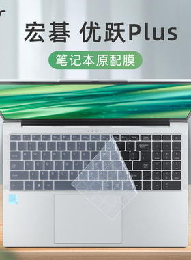 适用宏碁优跃Plus键盘膜非凡Go Fun键盘保护膜N23J6笔记本按键套S16-31电脑防尘罩N23J4屏幕贴膜AL16寸钢化膜