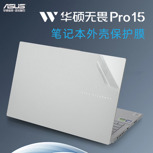2024华硕无畏Pro15外壳膜N6506M贴纸电脑盖膜M1503Q K6500Z笔记本保护膜无畏15i机身贴膜K5504V键盘全套X1502