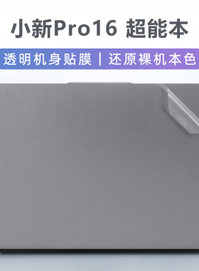适用于联想小新pro16外壳膜贴纸小新Pro16寸2023款笔记本ARP8电脑IMH9贴膜ACH透明机身保护膜小新16 IRL8键盘