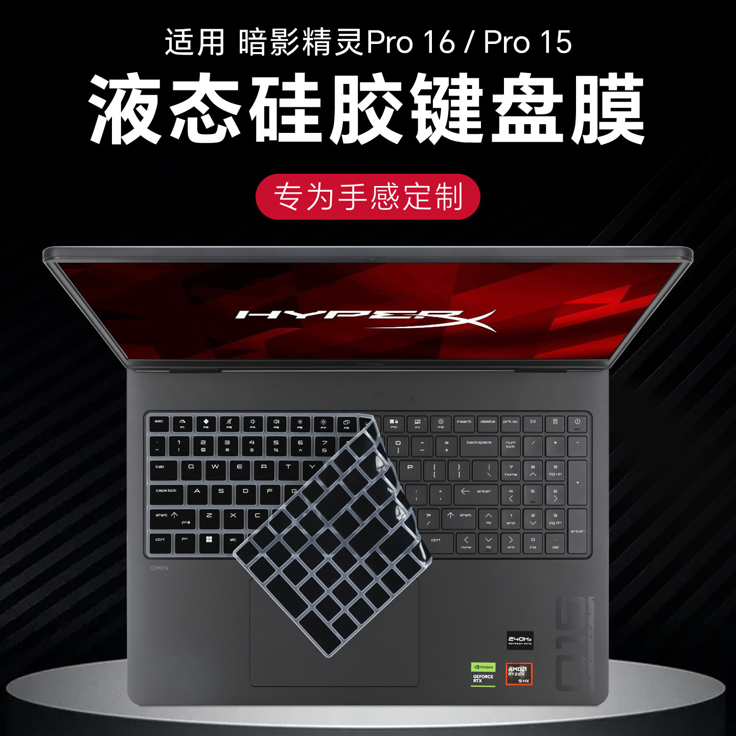 适用于暗影精灵pro16pro15键盘膜图片