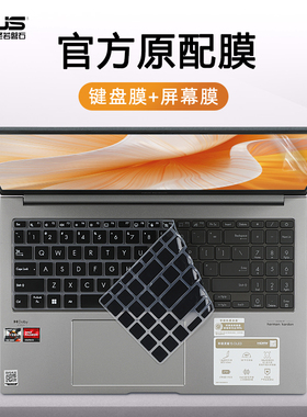 2023款华硕灵耀15键盘膜UM3504D键盘保护膜Zenbook电脑防尘垫罩按键位套OLED屏幕贴膜15.6寸笔记本钢化膜屏保