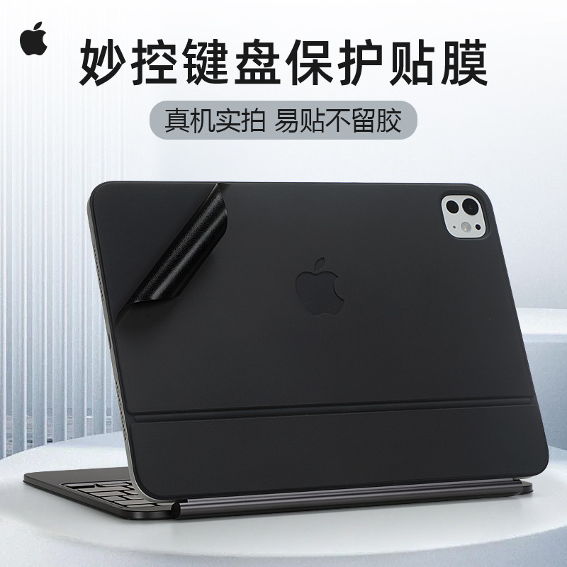 适用2024款苹果iPadPro11平板贴膜pro13寸M4电脑A2836贴纸air6外壳膜A2898保护套A2974妙控键盘膜A2975机身膜