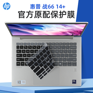 445 适用惠普战66 G1i电脑防尘套ProBook 键盘膜战66七代酷睿笔记本键盘保护膜ZHAN66 G11屏幕贴膜钢化