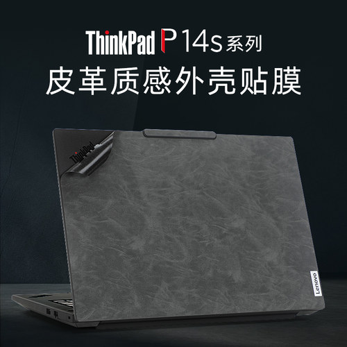 适用于thinkpadp14s外壳保护膜