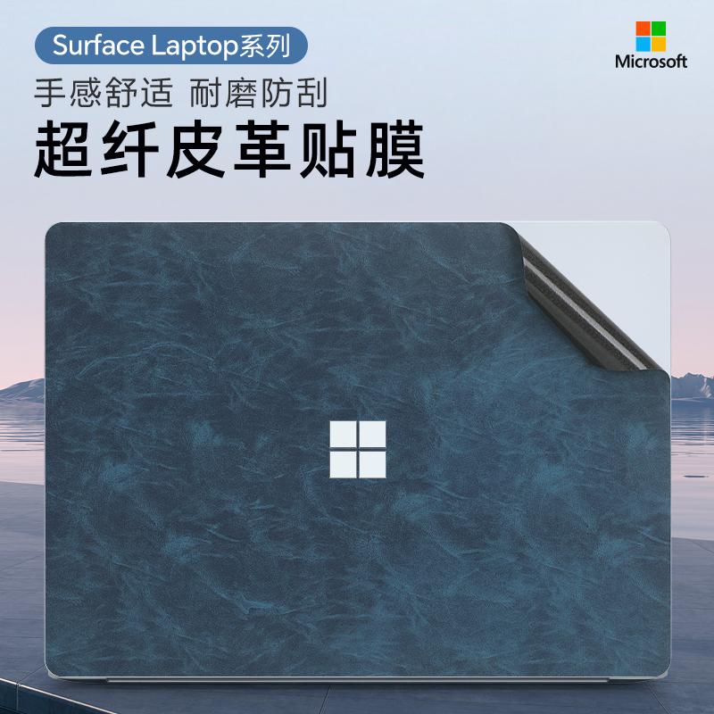 适用微软Surface Laptop第7版电脑贴纸2036 2037外壳膜Laptop5 4 3笔记本超纤皮革贴膜Studio机身保护膜Go2套