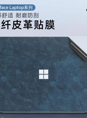 适用微软Surface Laptop第7版电脑贴纸2036 2037外壳膜Laptop5 4 3笔记本超纤皮革贴膜Studio机身保护膜Go2套