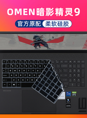 惠普暗影精灵9键盘膜16-wf防尘罩垫9Slim笔记本按键套16-k 16-b保护膜7/8Pro屏幕贴膜TPN-Q280电脑钢化膜屏保