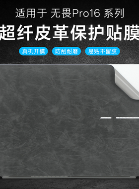 适用华硕无畏Pro16外壳贴膜无畏16贴纸M1607H电脑盖膜V3607笔记本S3607C超纤机身膜M5606W皮革贴膜X1603Z全套