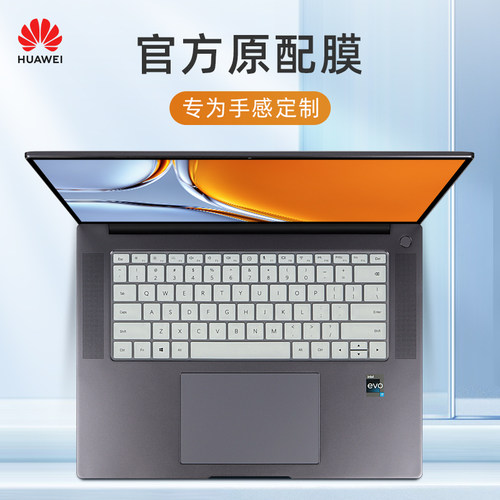华为MateBook16s键盘膜防尘套