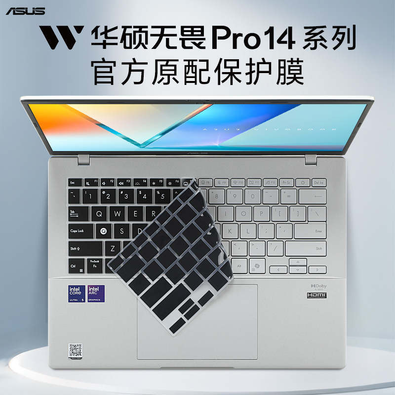 适用华硕无畏Pro14保护膜防尘套